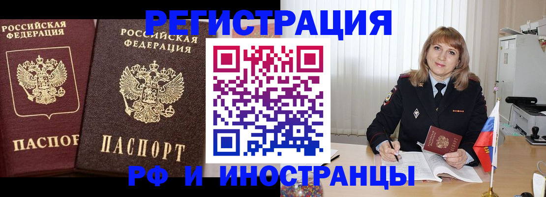 купить прописку в Аткарске