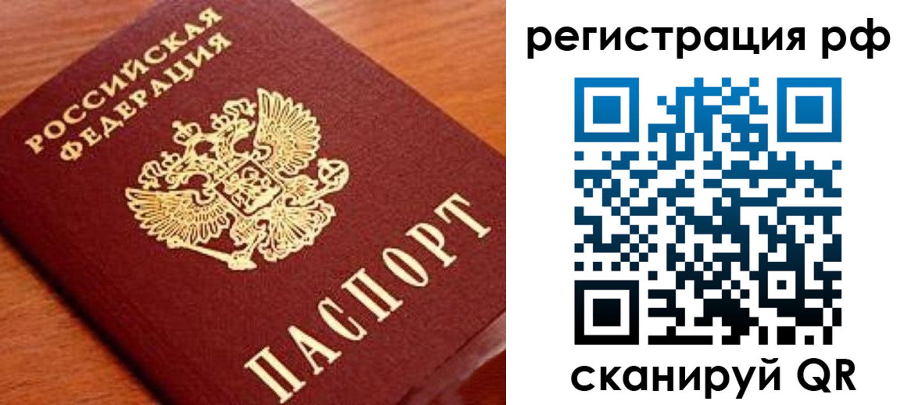 временная регистрация недорого в Аткарске