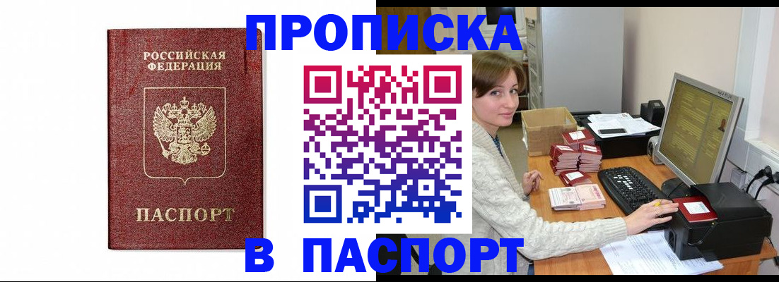 прописка от собственника в Аткарске