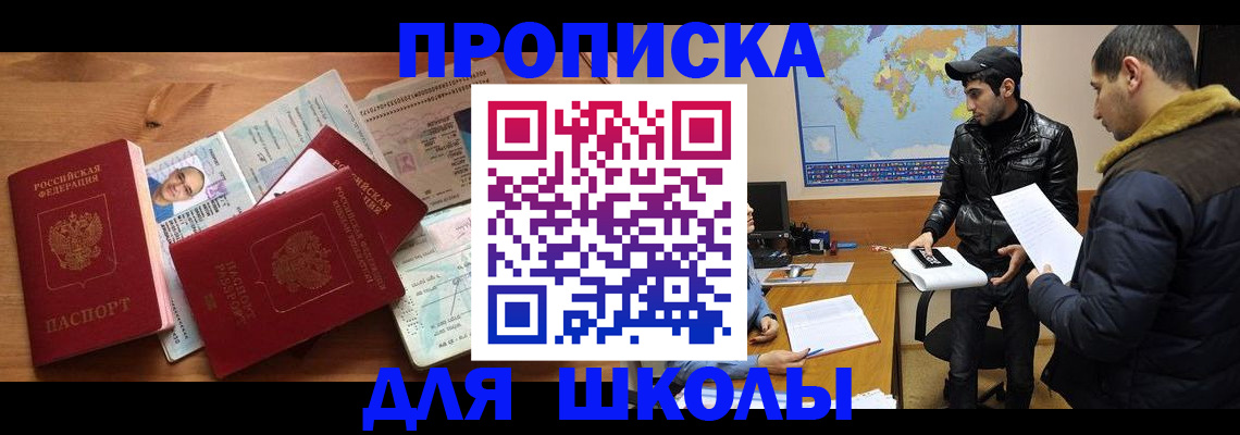 регистрация для школы в Аткарске