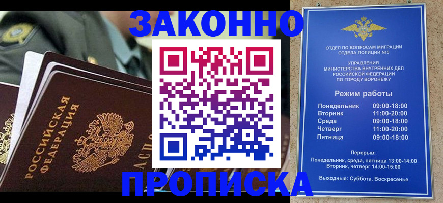 купить прописку в Аткарске