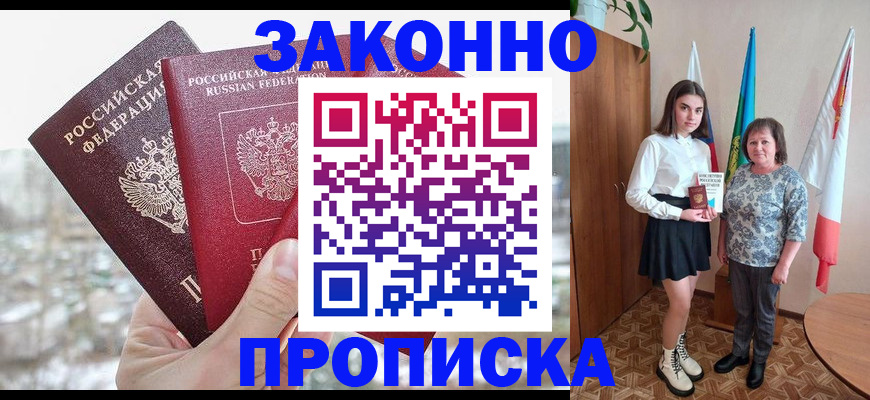 прописка регистрация в Аткарске