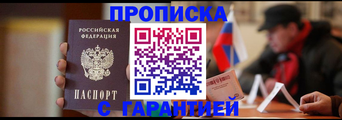 временная регистрация в квартире в Аткарске