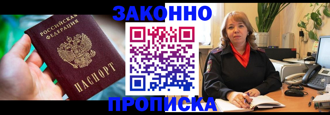 временная регистрация для школы в Аткарске