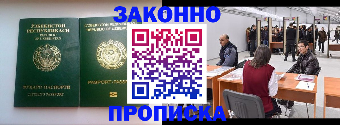 купить прописку в Аткарске